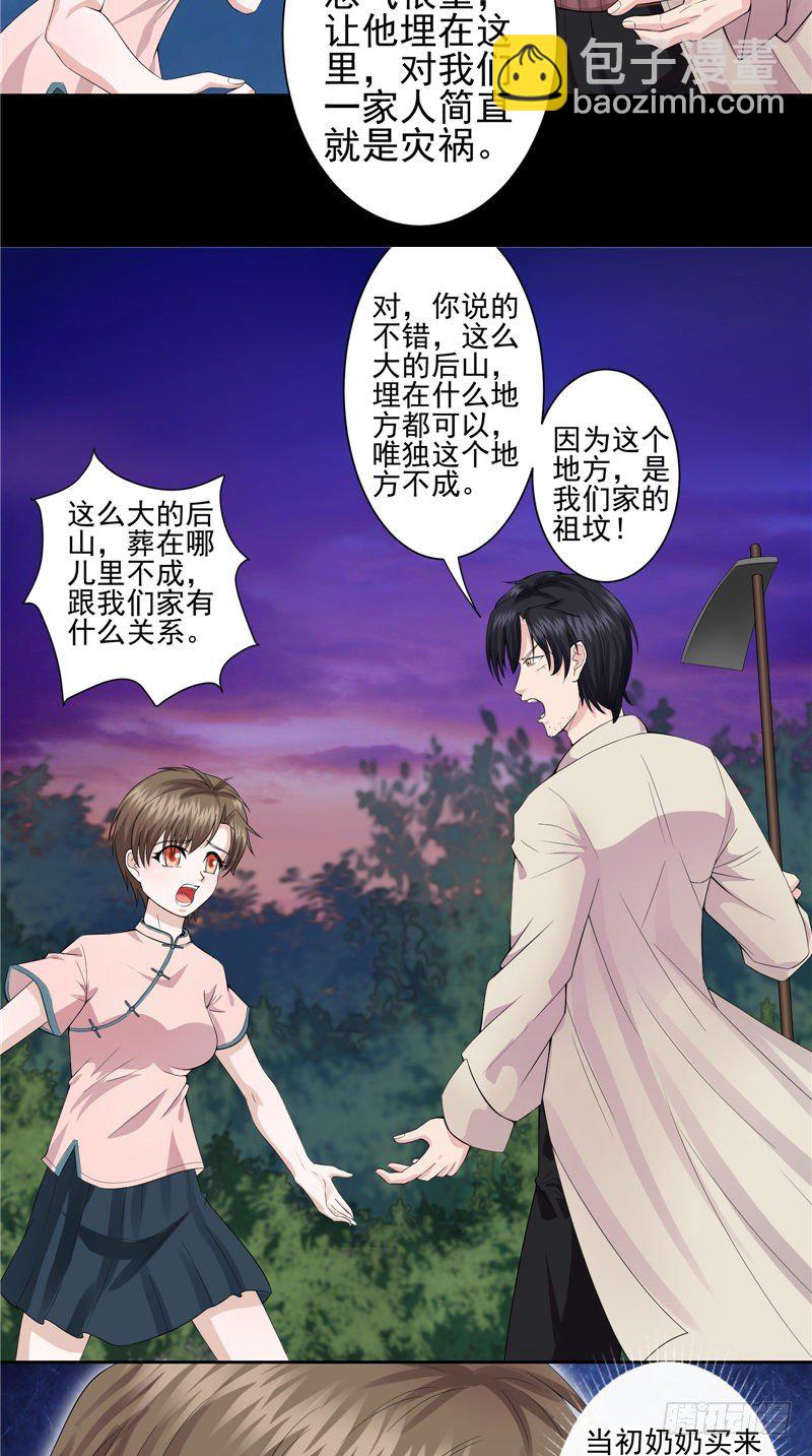 第30话 棺材里的牛犊-第30话