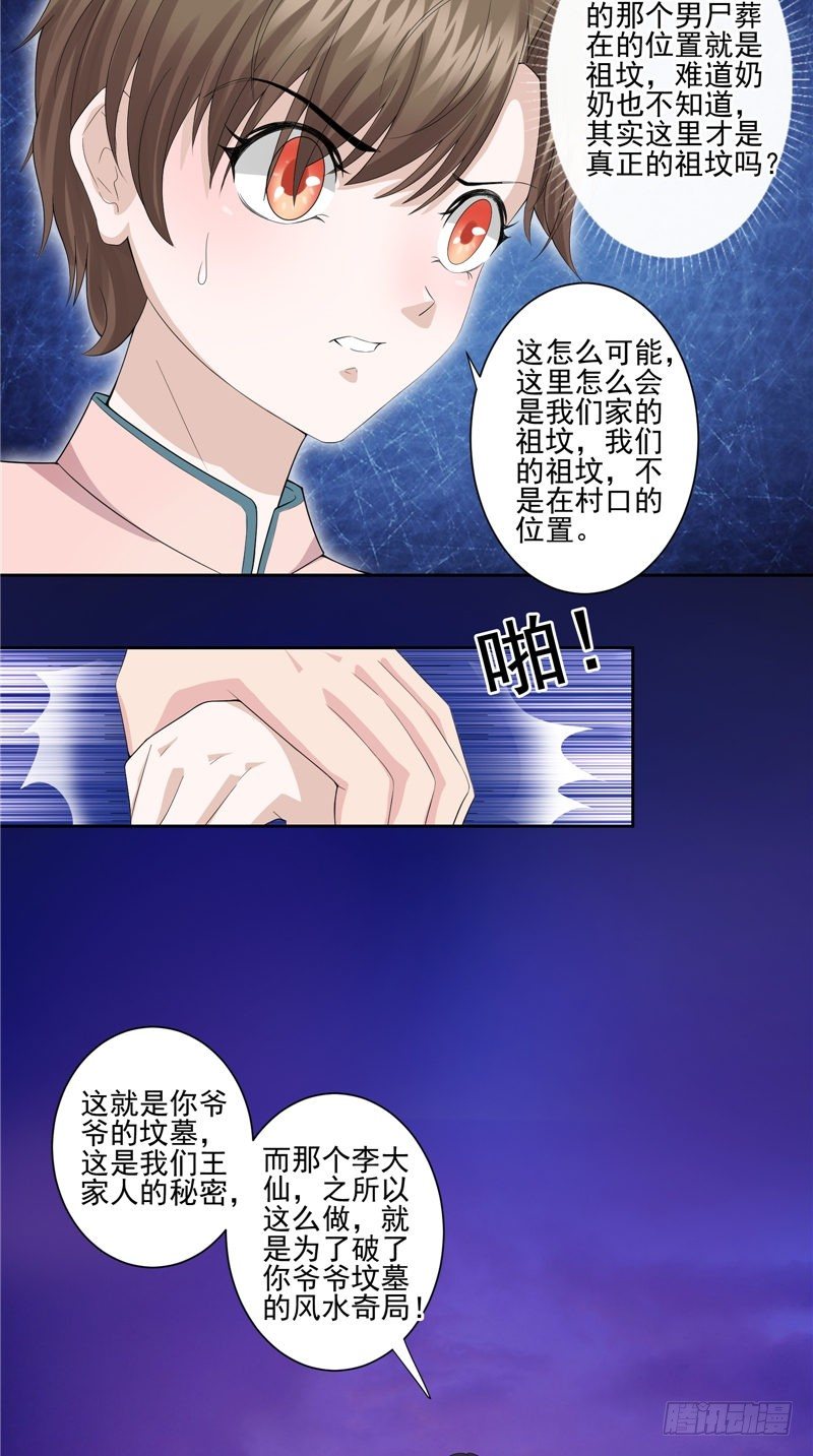 第30话 棺材里的牛犊-第30话