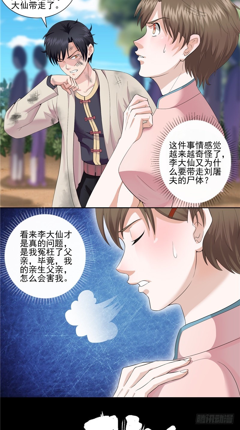 第32话 黑狗与黑鸡-第32话