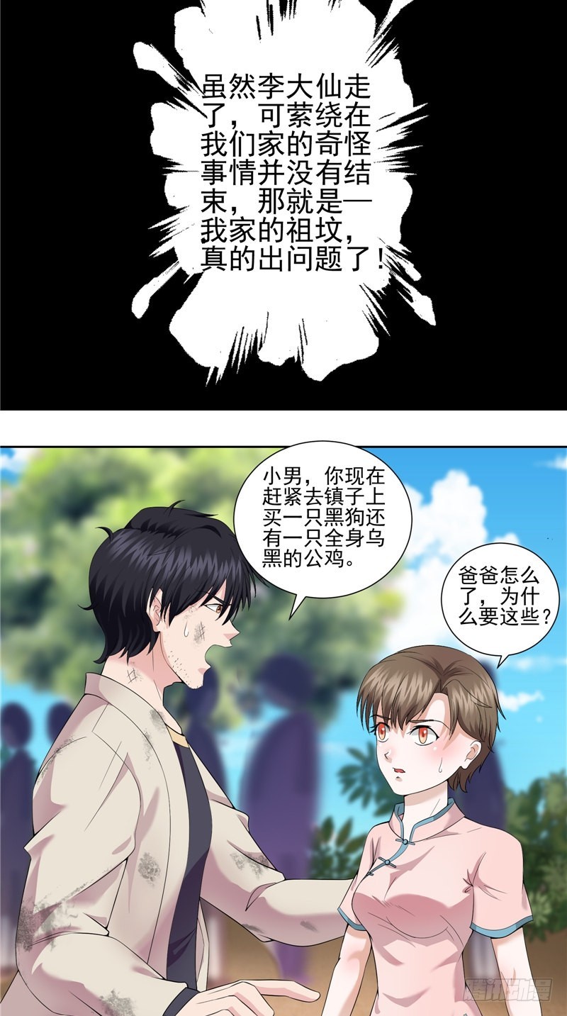 第32话 黑狗与黑鸡-第32话