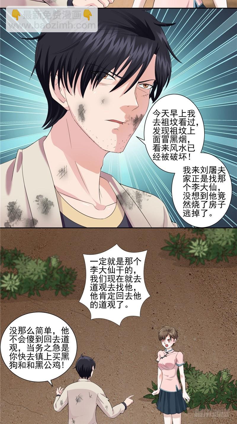 第32话 黑狗与黑鸡-第32话