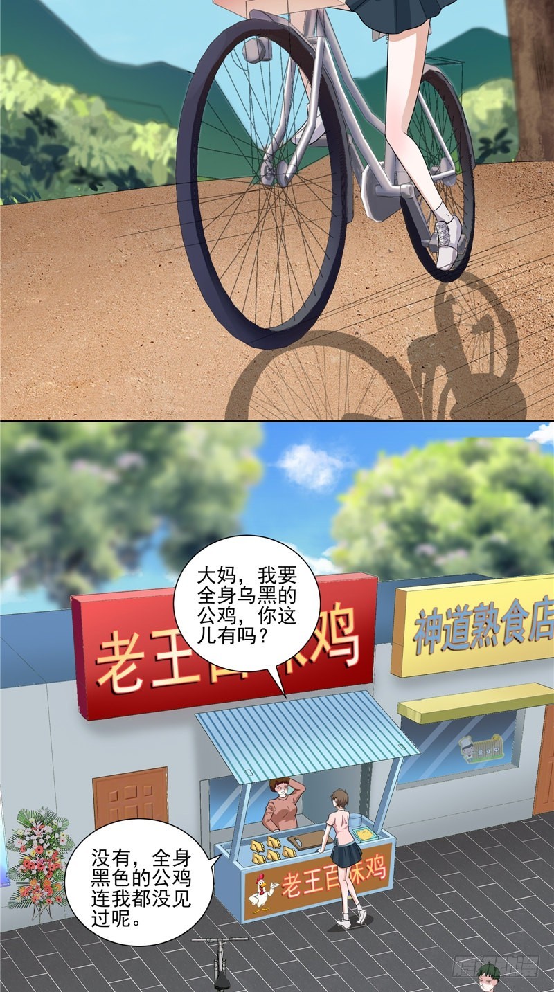 第32话 黑狗与黑鸡-第32话