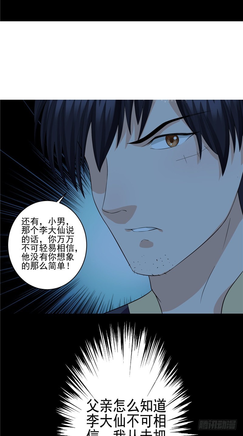 第32话 黑狗与黑鸡-第32话