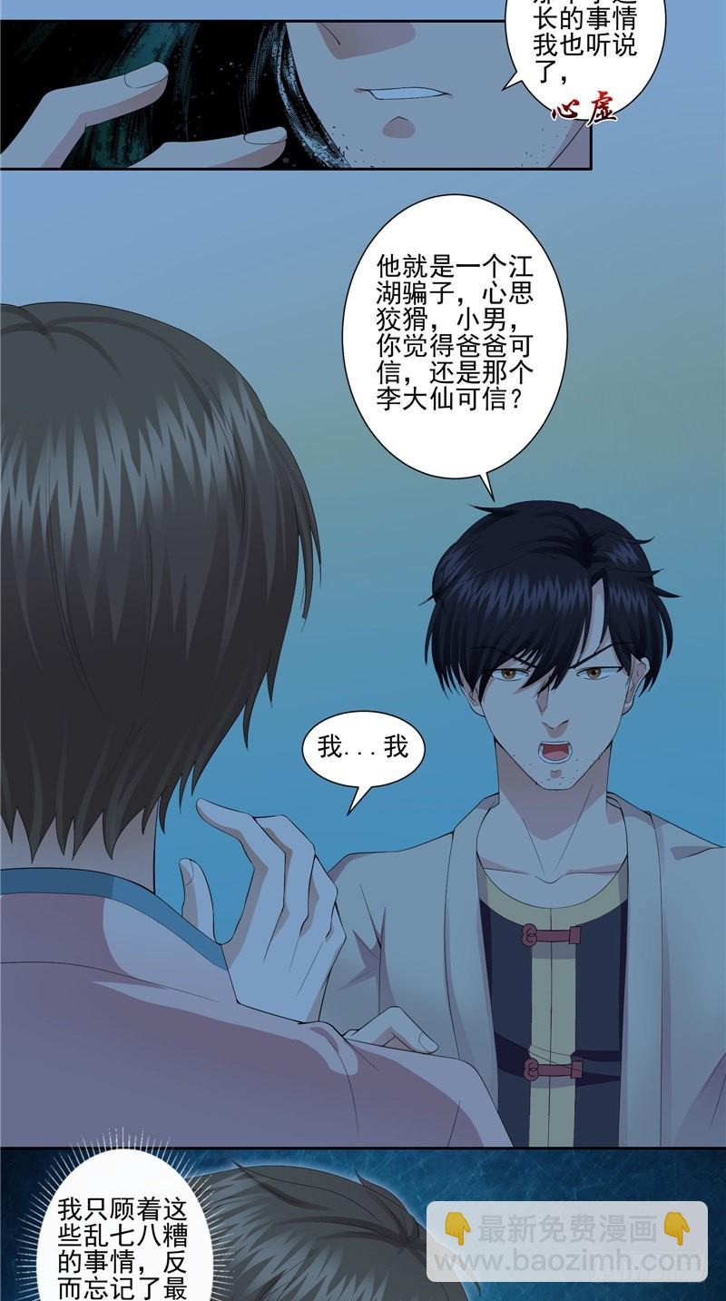 第32话 黑狗与黑鸡-第32话