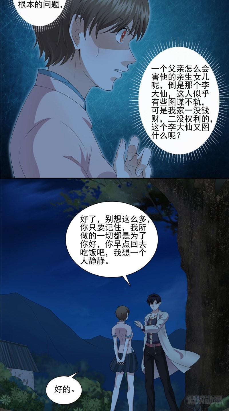 第32话 黑狗与黑鸡-第32话