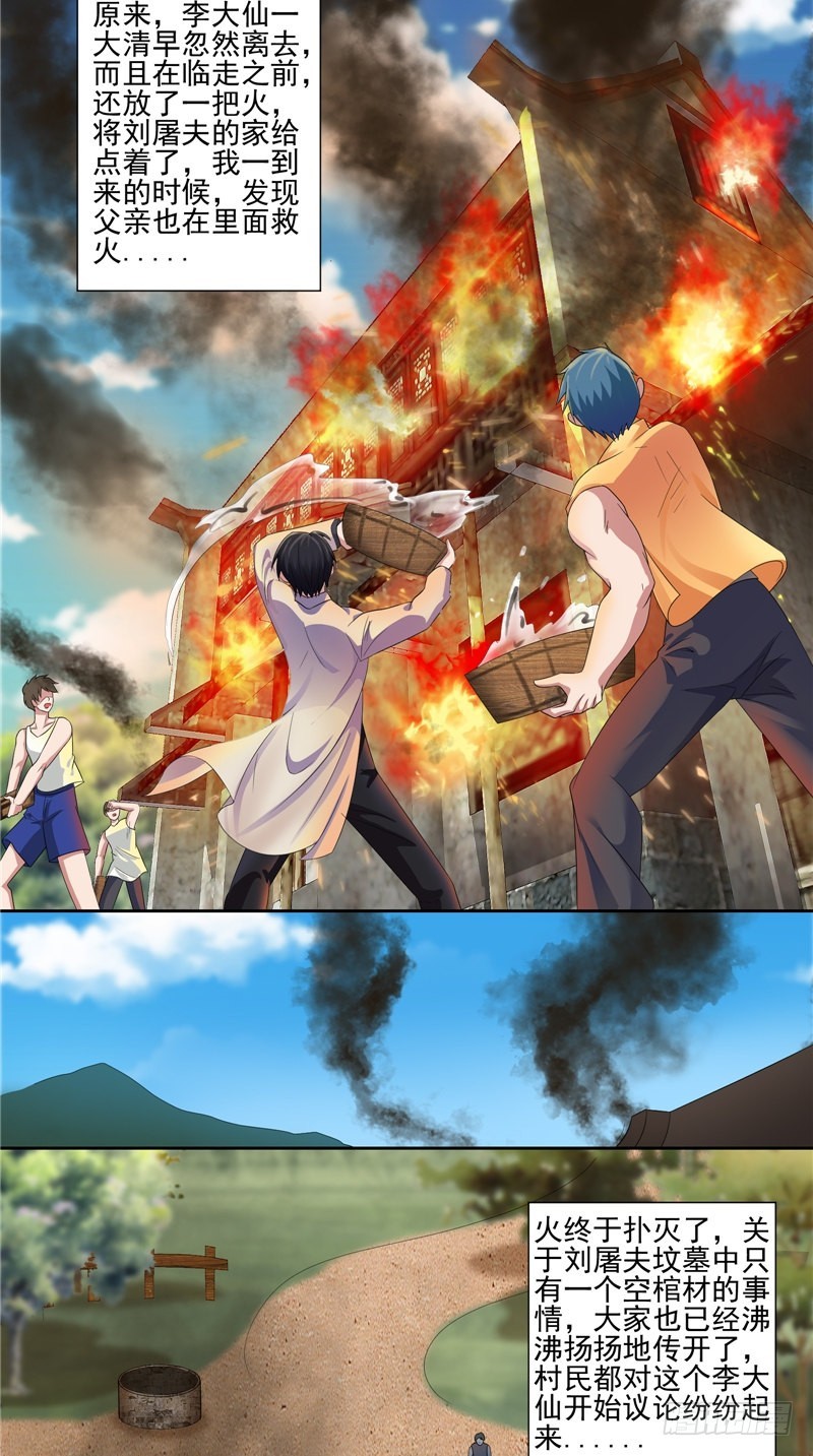 第32话 黑狗与黑鸡-第32话