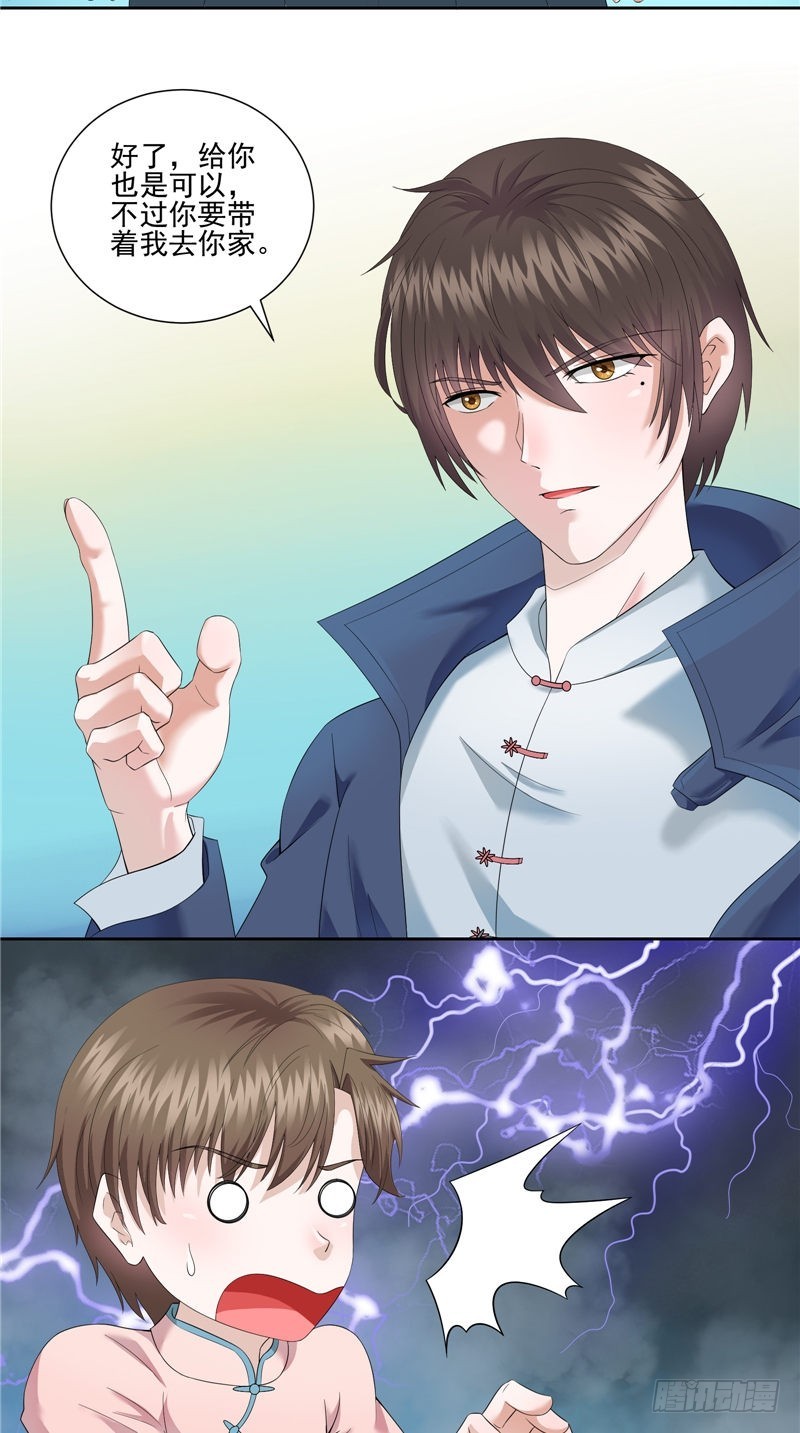 第34话 领男人回家-第34话