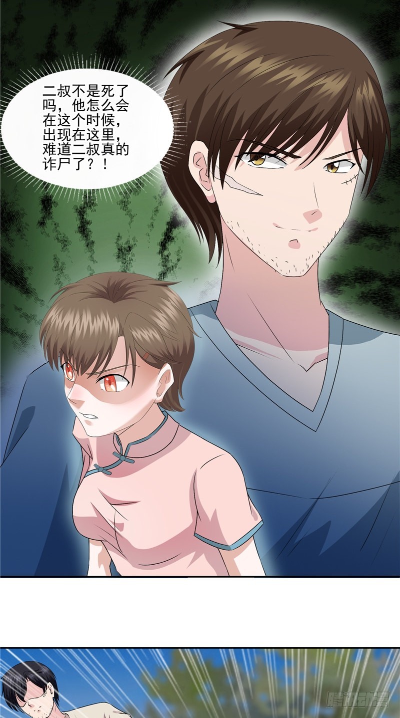 第38话 二叔？-第38话