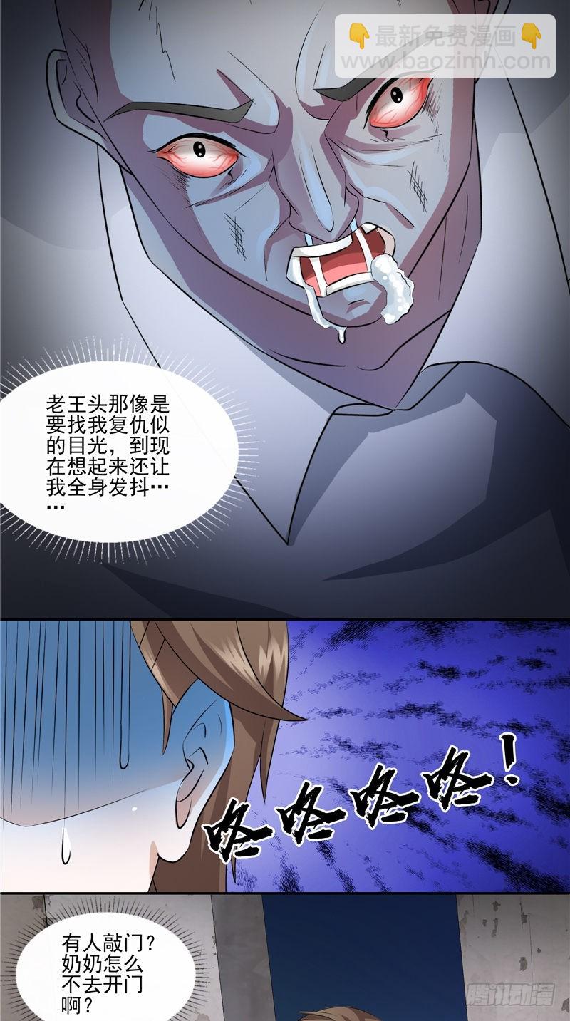 詭擡棺 - 第40話 爸爸回來了 - 5