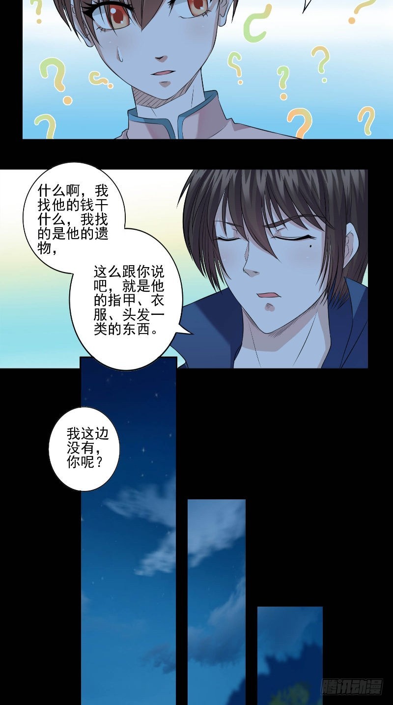 第48话 遗物-第48话