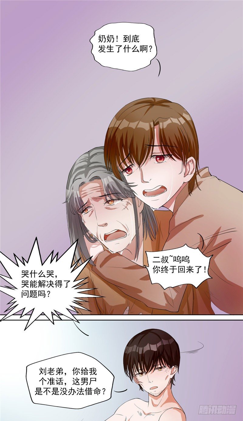 第6话 男尸-第6话