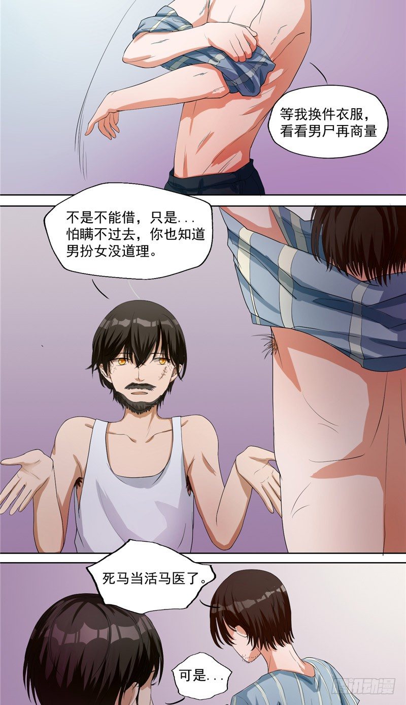 第6话 男尸-第6话