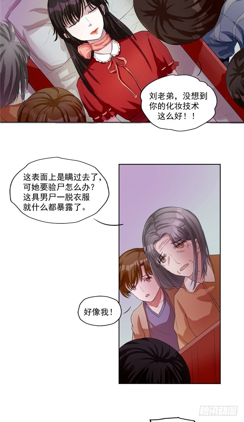 第6话 男尸-第6话