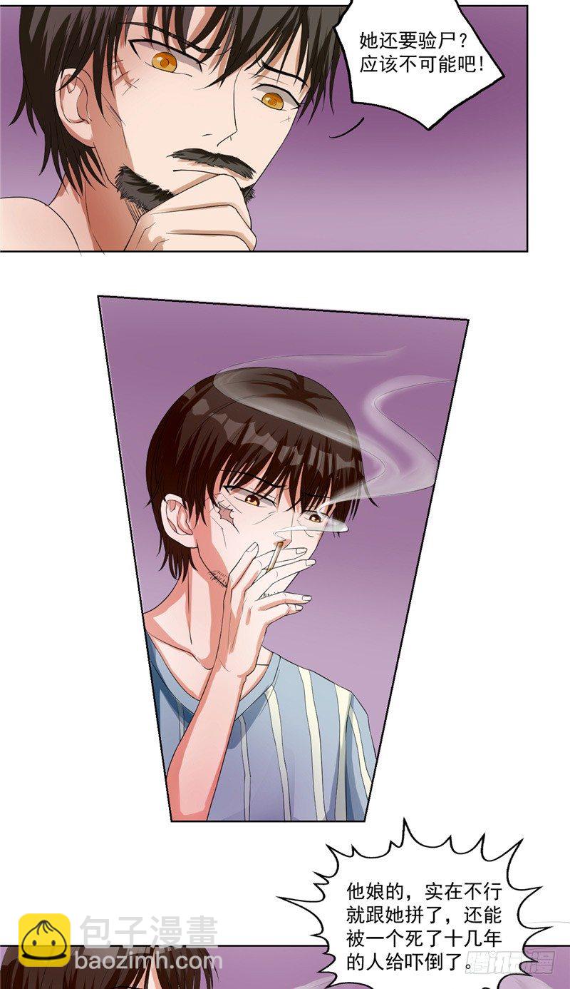 第6话 男尸-第6话