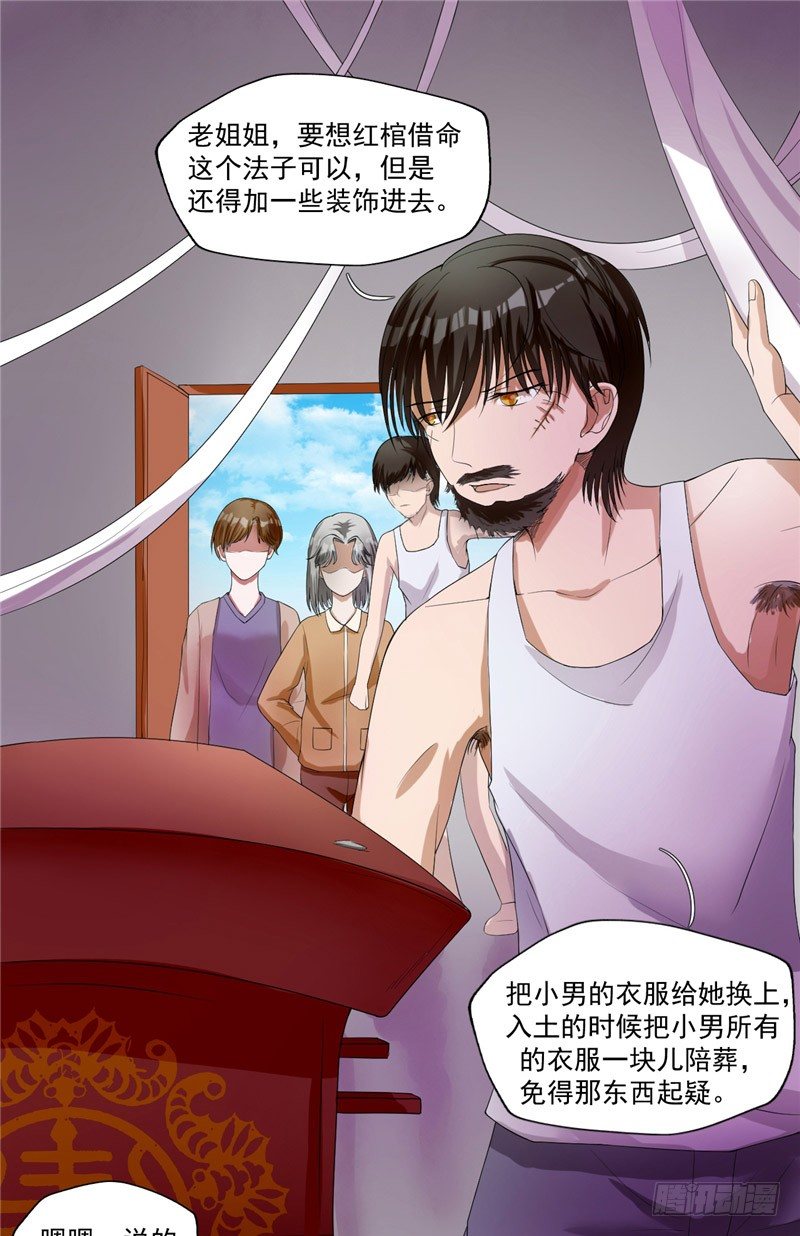 第6话 男尸-第6话