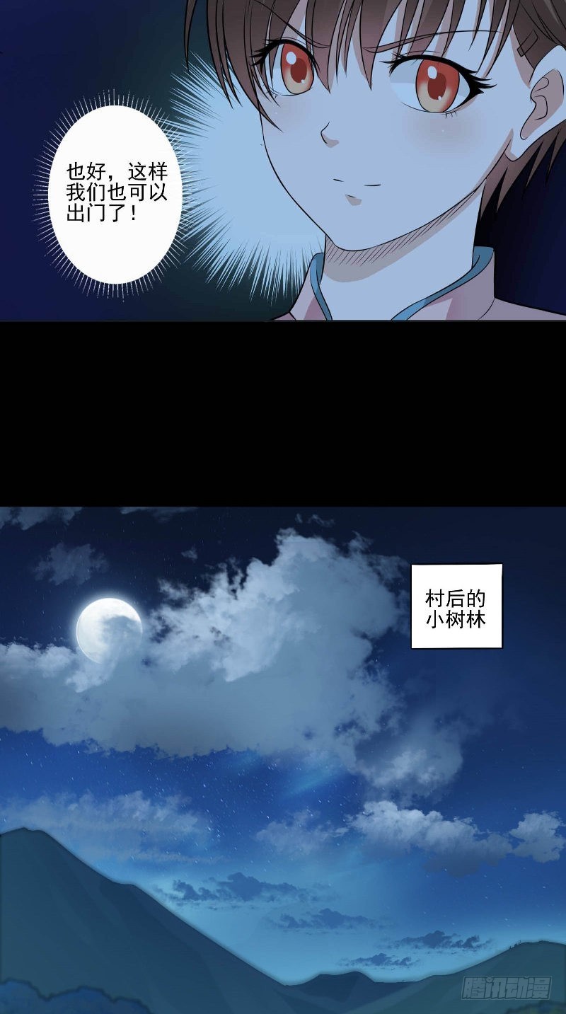 第52话 约见小树林-第52话