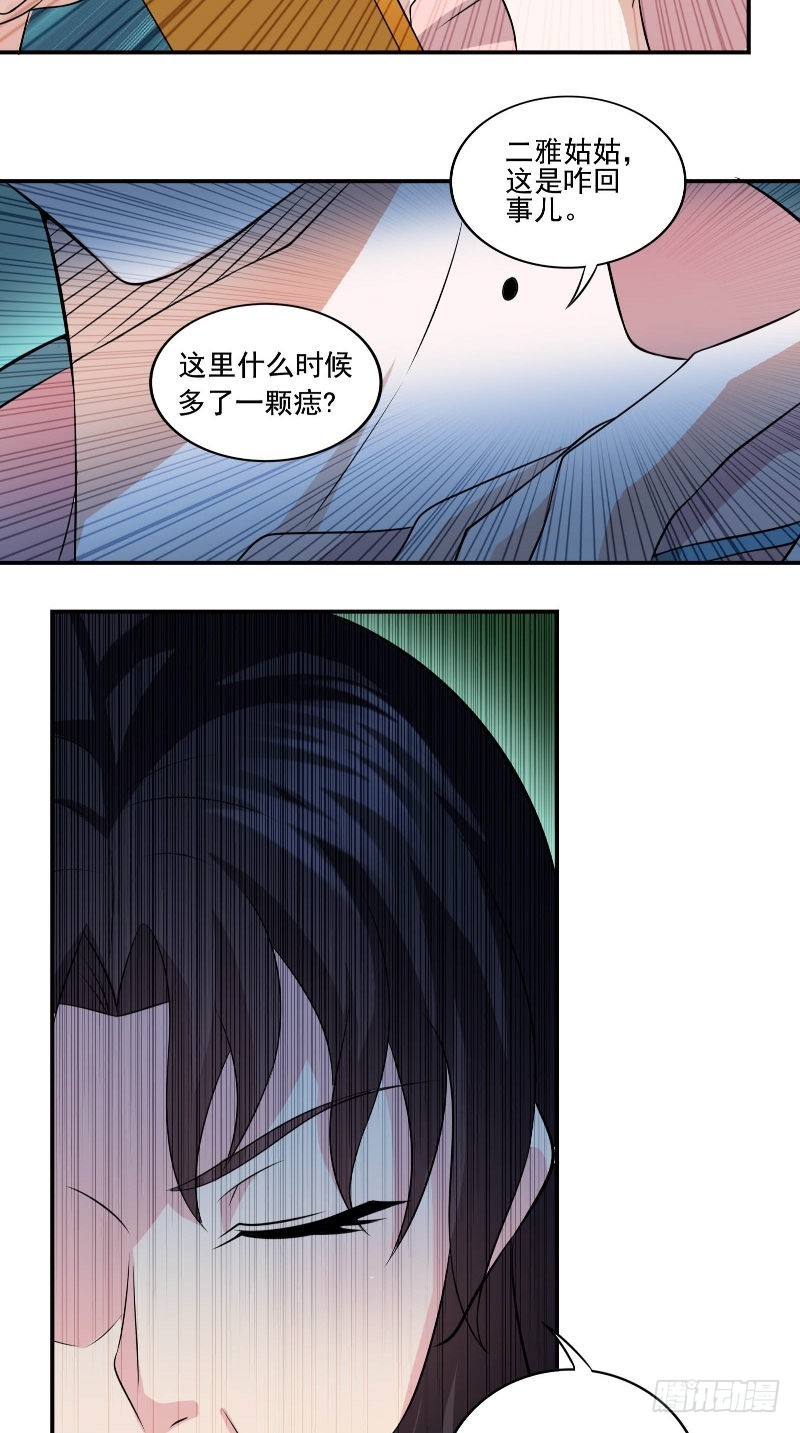 第54话 二雅姑姑-第54话