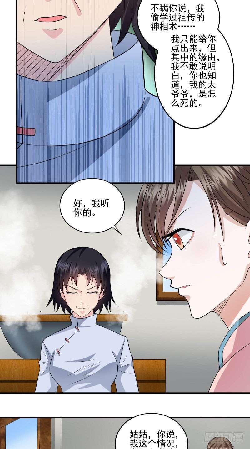 第54话 二雅姑姑-第54话