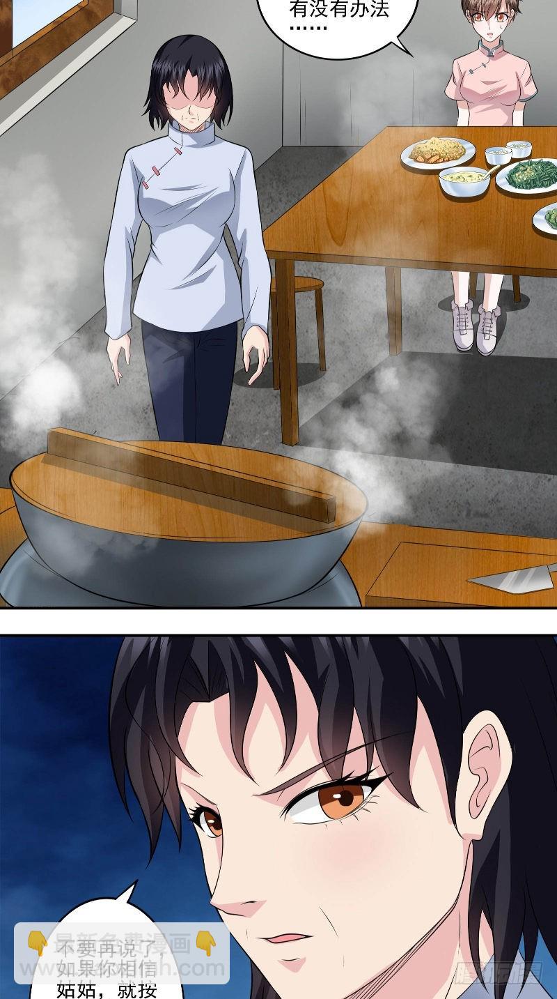 第54话 二雅姑姑-第54话