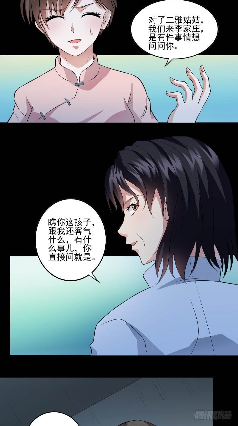 第54话 二雅姑姑-第54话