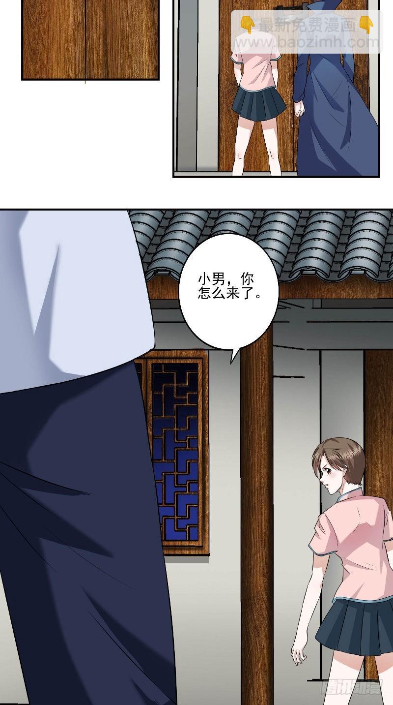 第54话 二雅姑姑-第54话