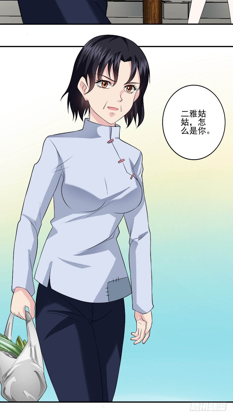第54话 二雅姑姑-第54话