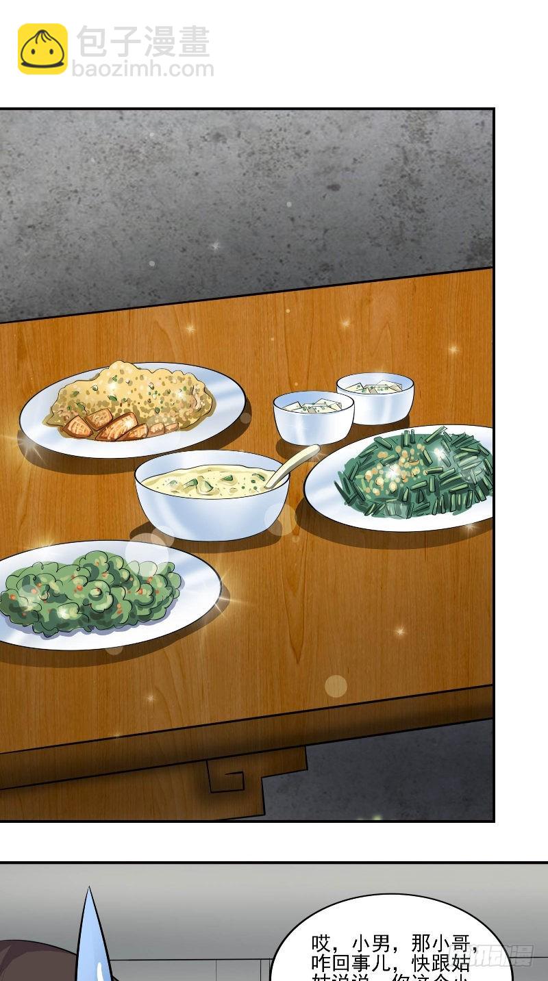 第54话 二雅姑姑-第54话