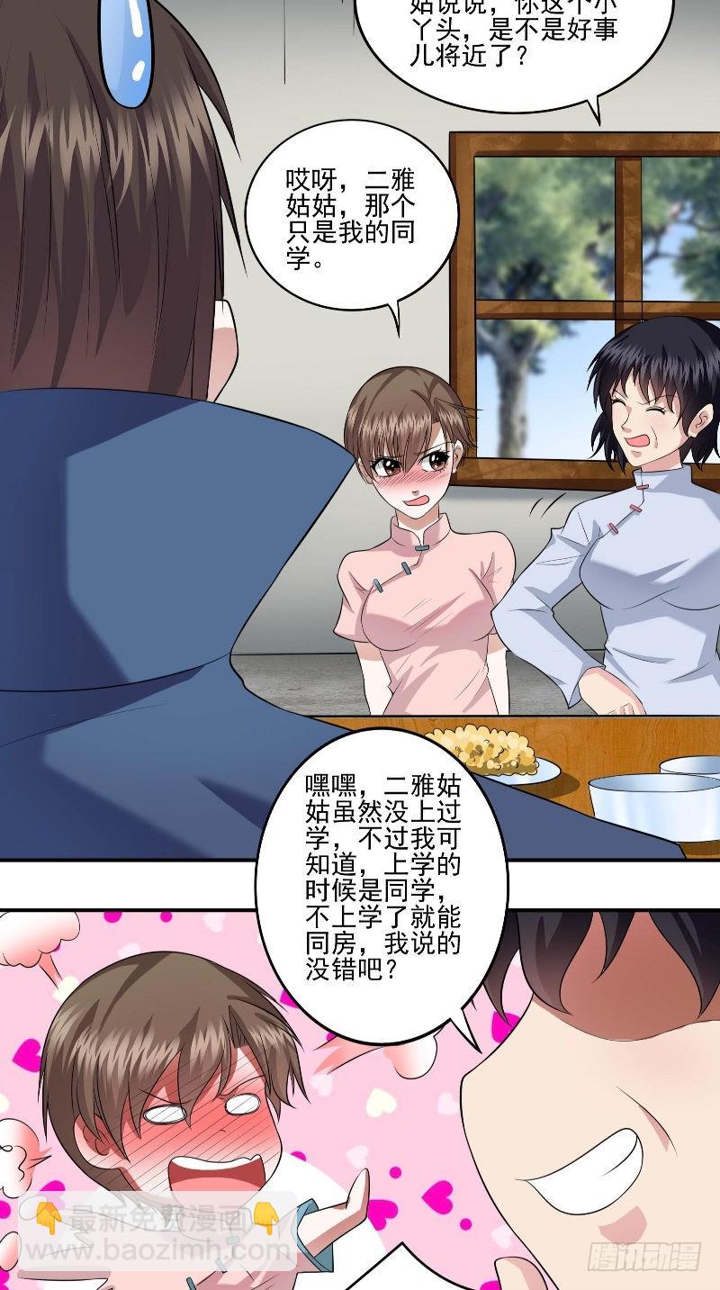 第54话 二雅姑姑-第54话