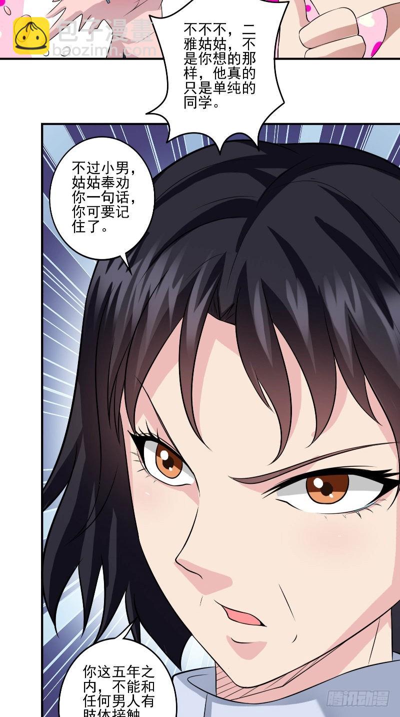 第54话 二雅姑姑-第54话