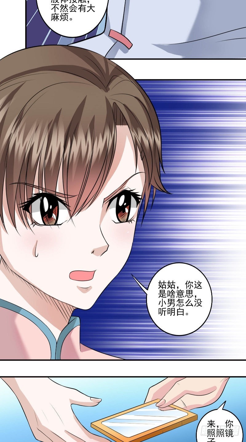 第54话 二雅姑姑-第54话