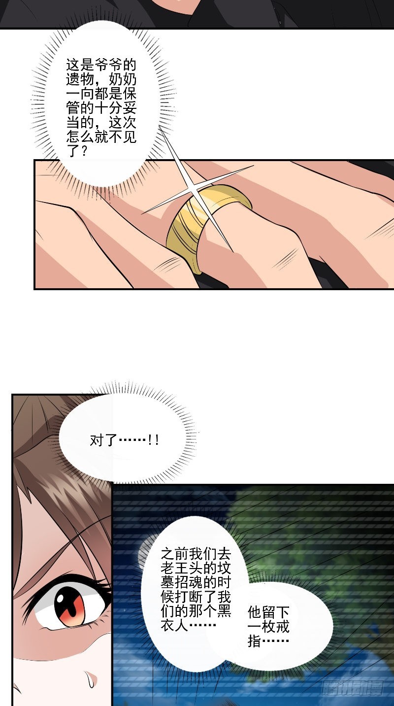 第58话 遗落的婚戒-第58话