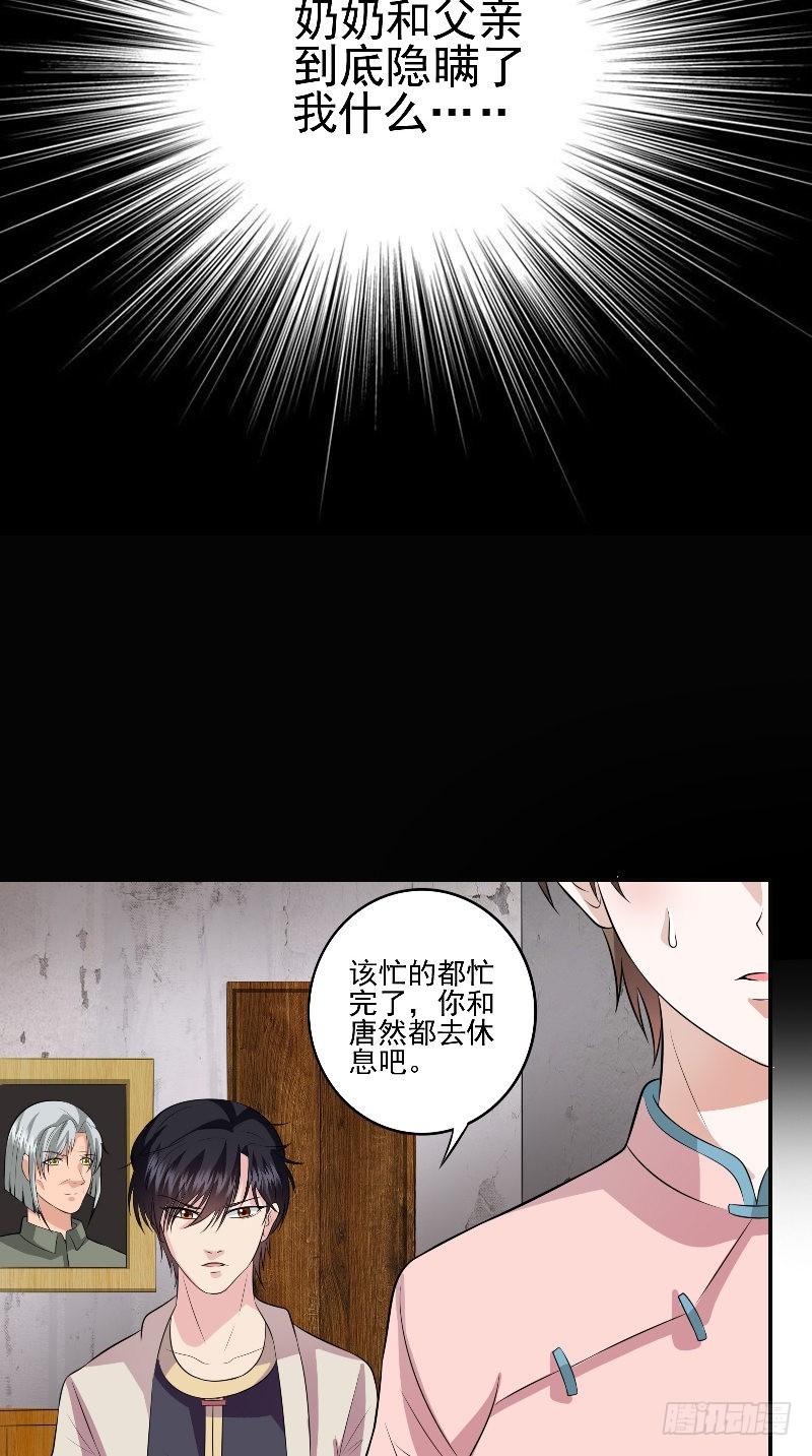 第58话 遗落的婚戒-第58话