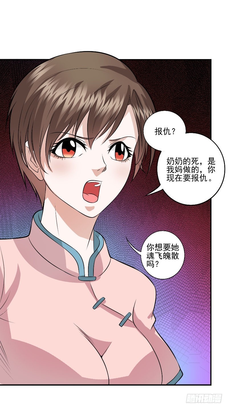 第58话 遗落的婚戒-第58话