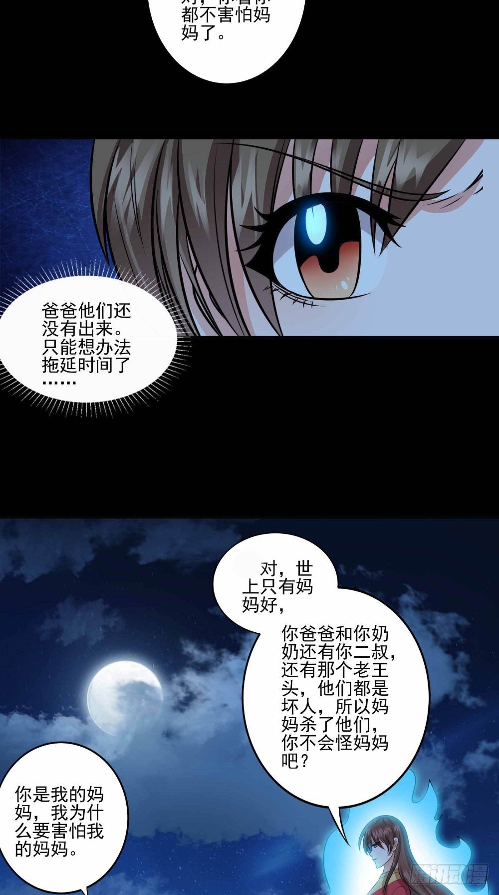 詭擡棺 - 第60話 拖延時間 - 2