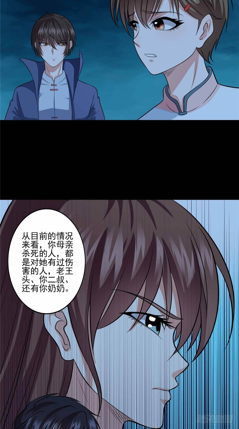 詭擡棺 - 第60話 拖延時間 - 3