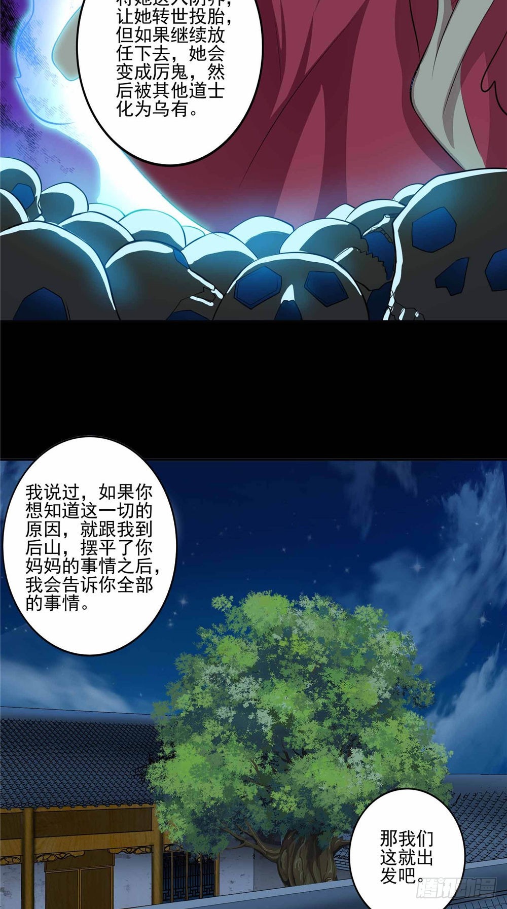 詭擡棺 - 第60話 拖延時間 - 1