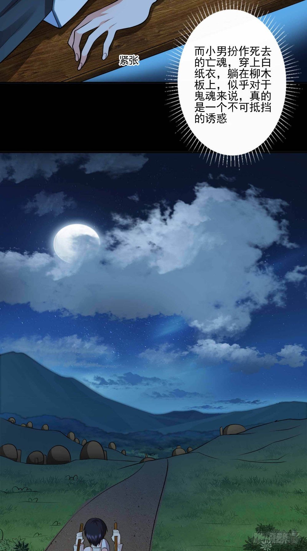 詭擡棺 - 第60話 拖延時間 - 4