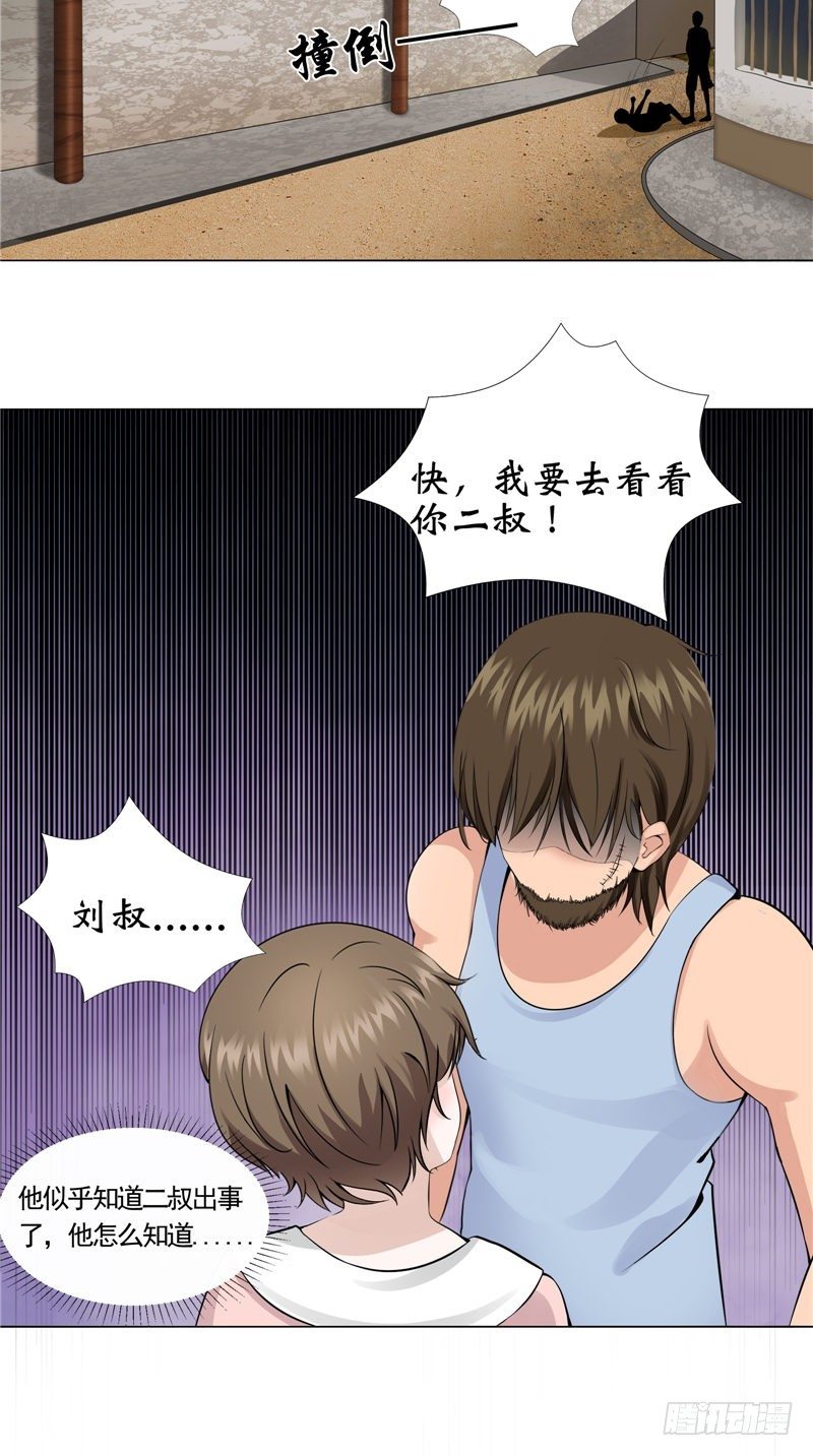 第8话 二叔出事-第8话