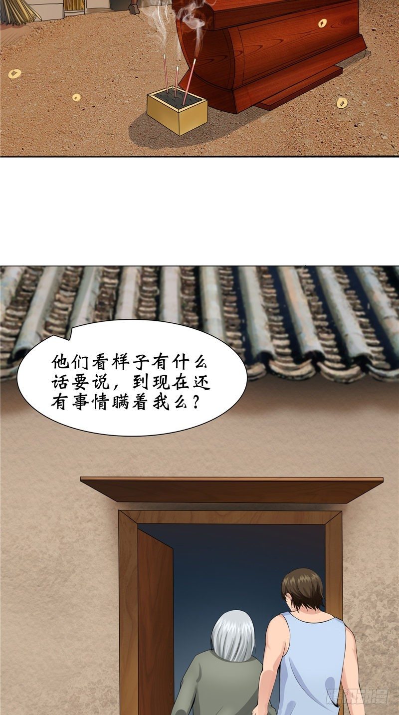 第8话 二叔出事-第8话