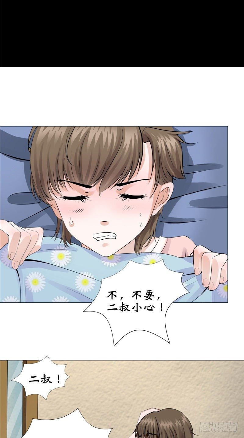 第8话 二叔出事-第8话