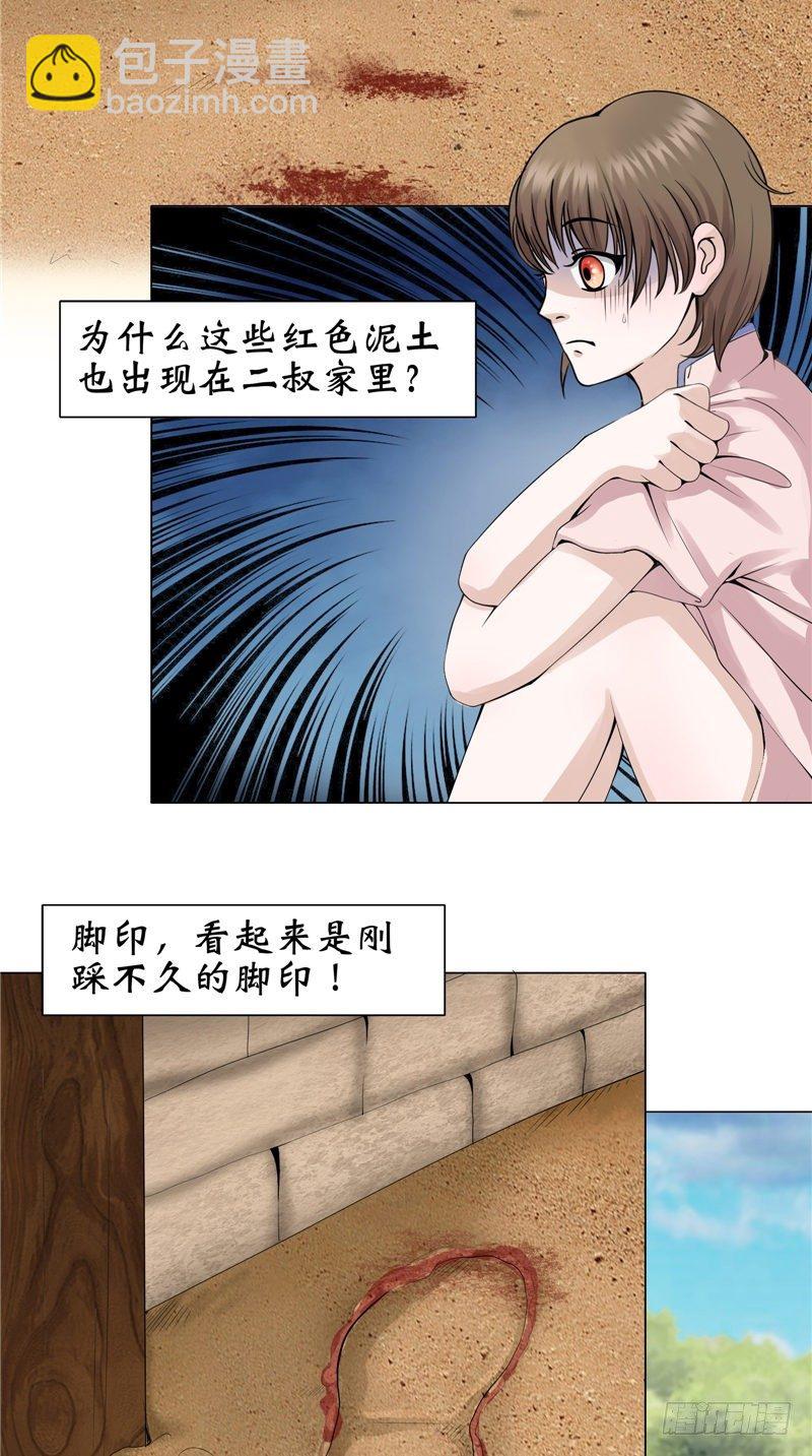 第8话 二叔出事-第8话