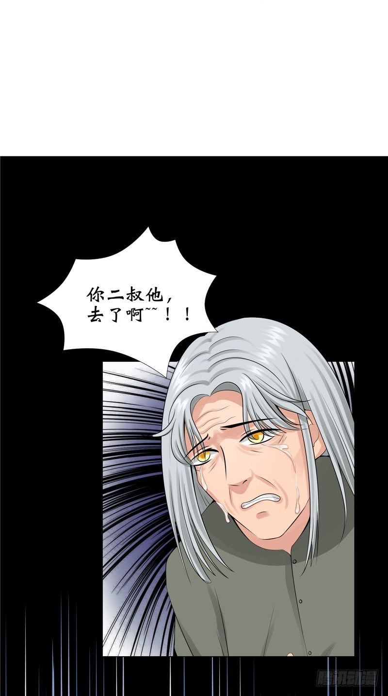 第8话 二叔出事-第8话