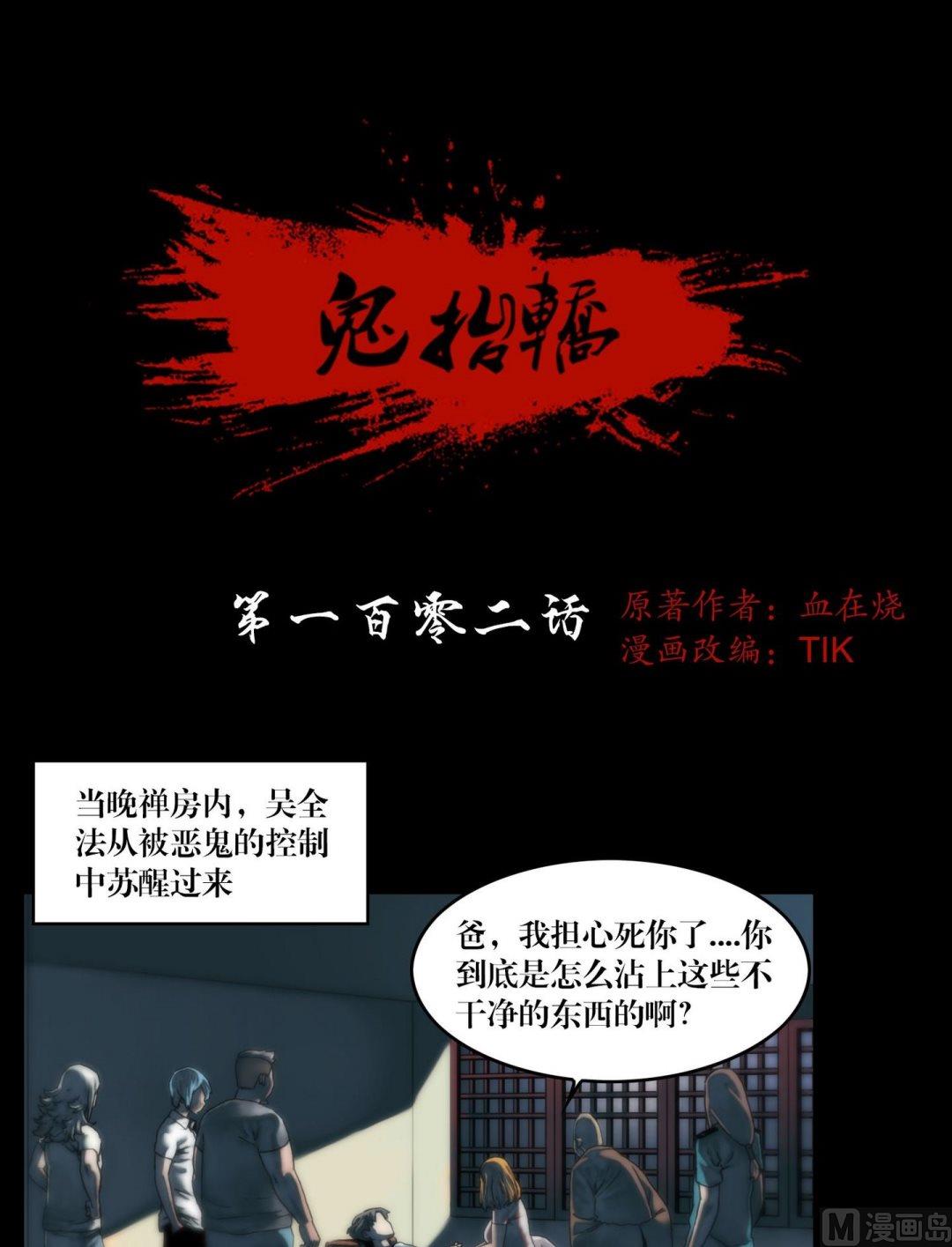 第102话苏醒了-第102话