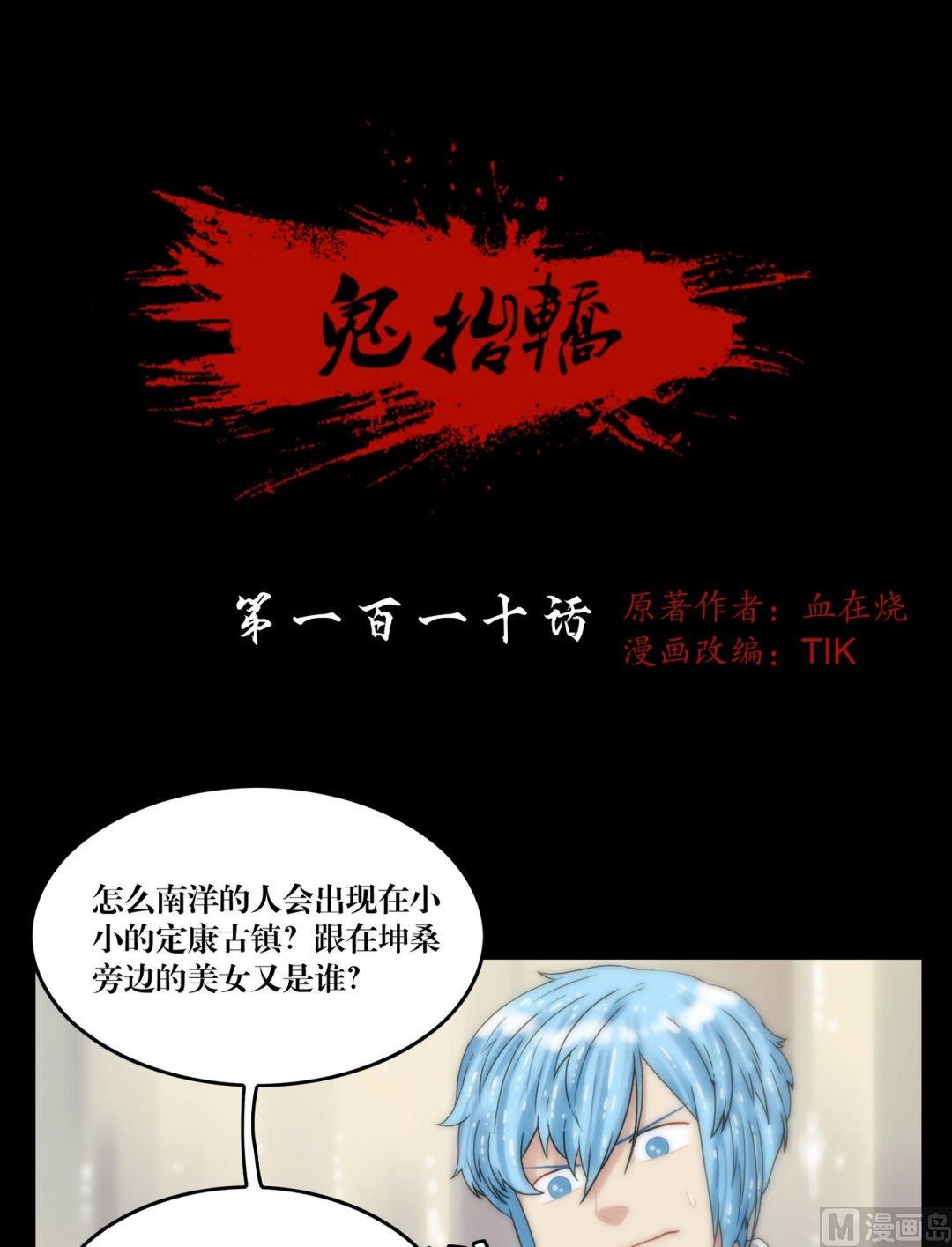 第110话孙婆婆出手-第110话