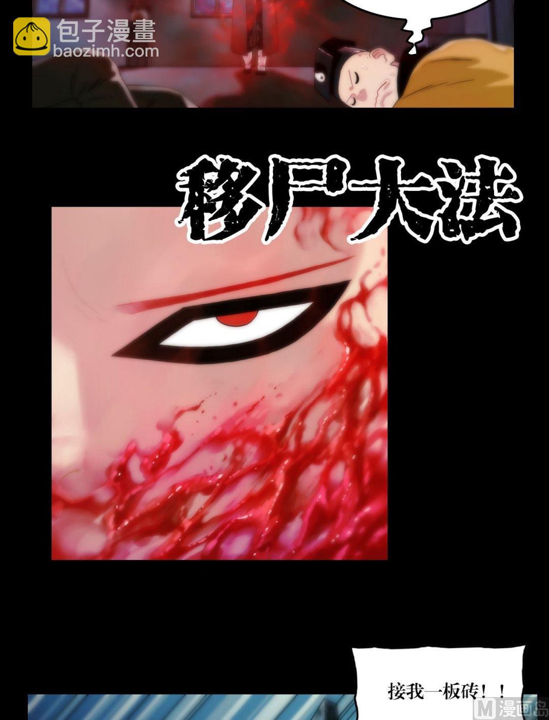 第112话移尸大法-第112话