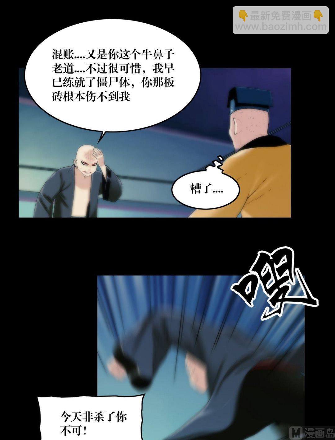 第112话移尸大法-第112话