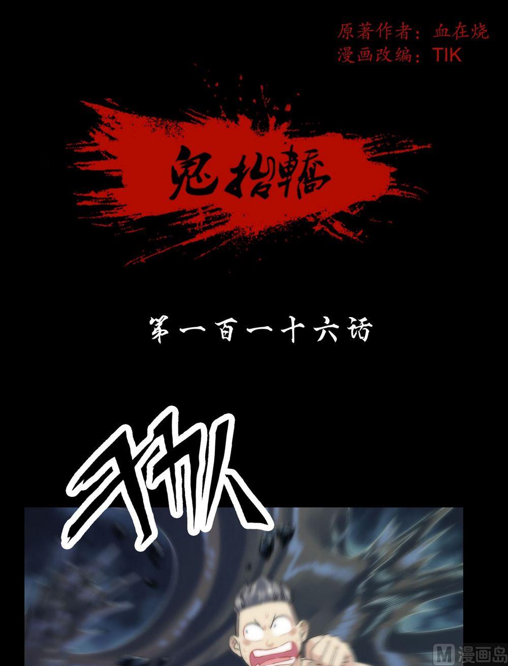 第116话小君！-第116话