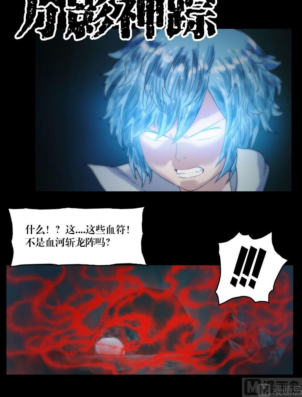 第120话血河斩龙阵-第120话