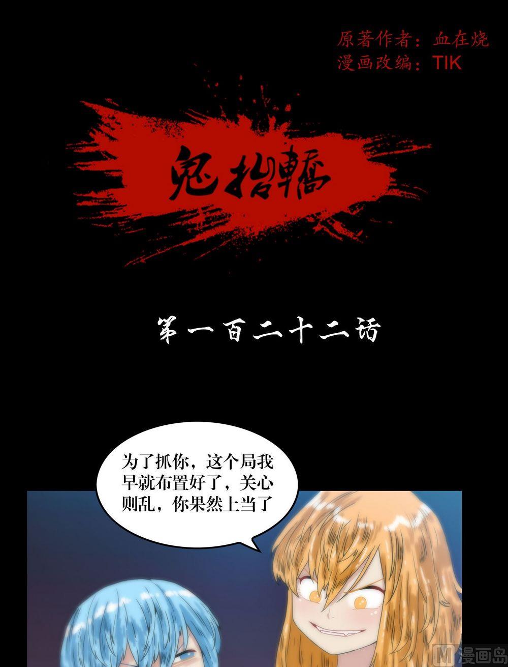 第122话纵横阴阳-第122话