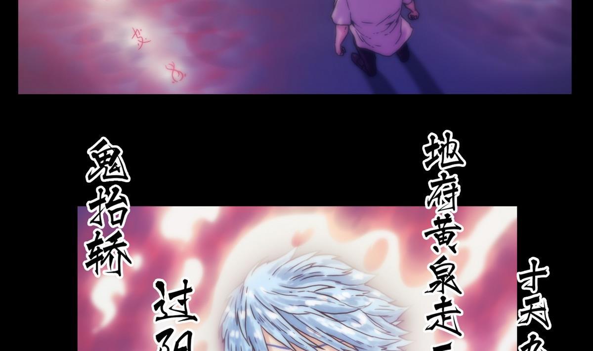 第128话鬼书还阳-第128话